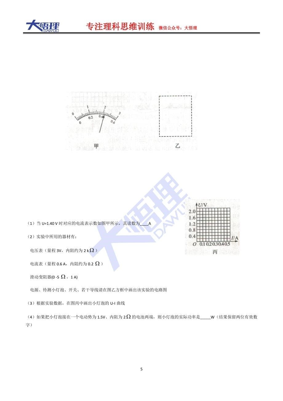 41描绘小灯泡的伏安特性曲线_第5页