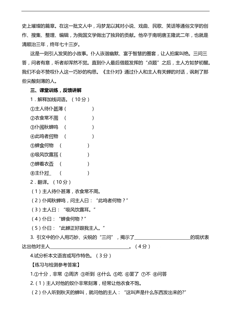 部编版初中语文七年级课外文言文精篇阅读训练精案：主仆对_第2页