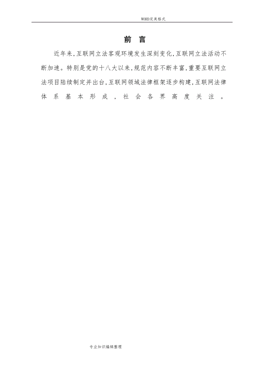 互联网法律框架白皮书模板_第2页