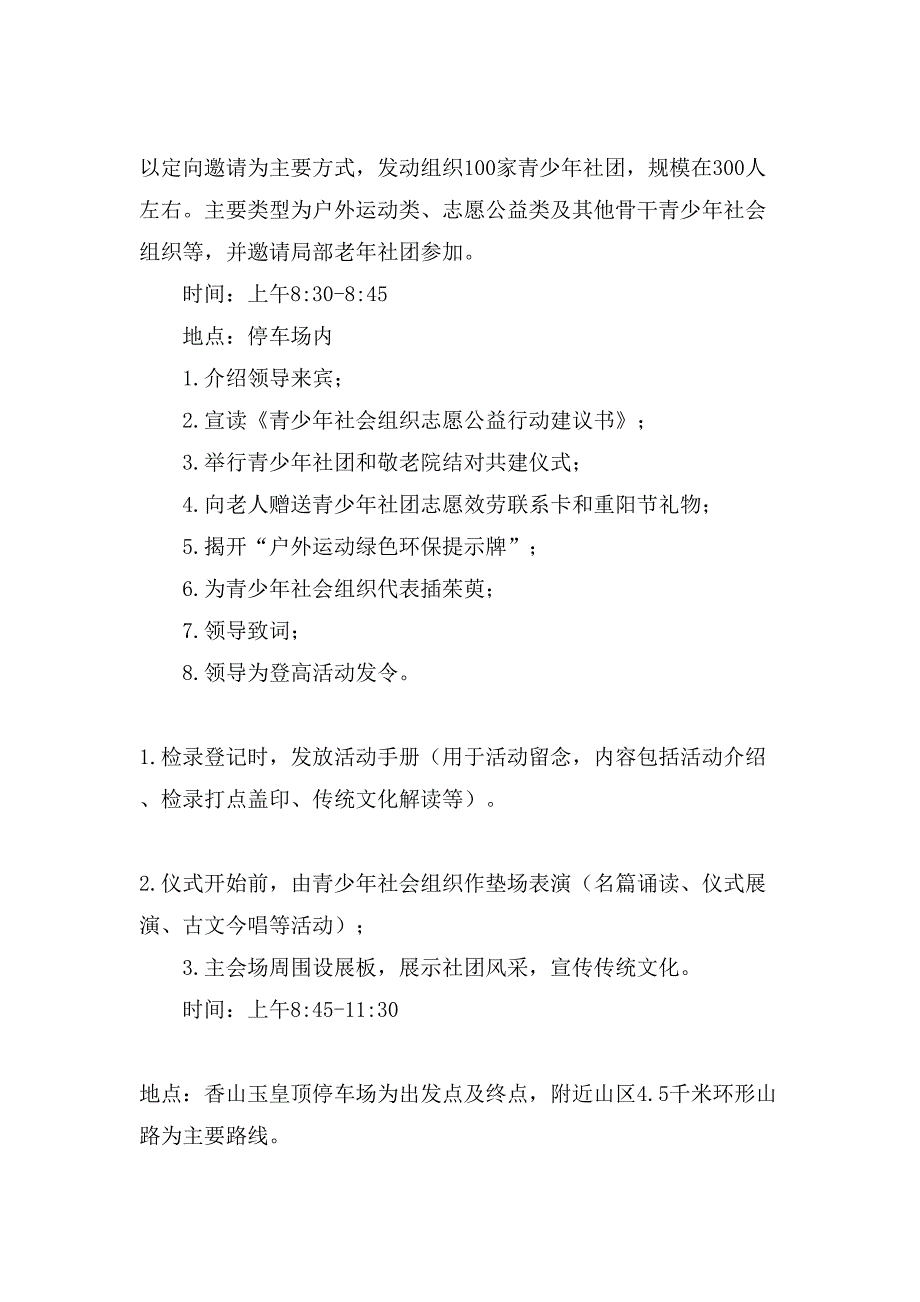 重阳节活动方案合集10篇4_第3页