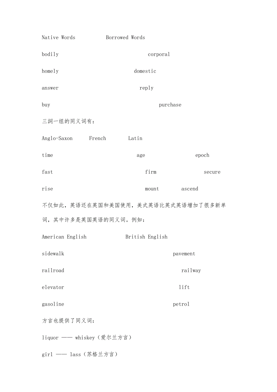 英语词汇中的同义词差异研究_第2页