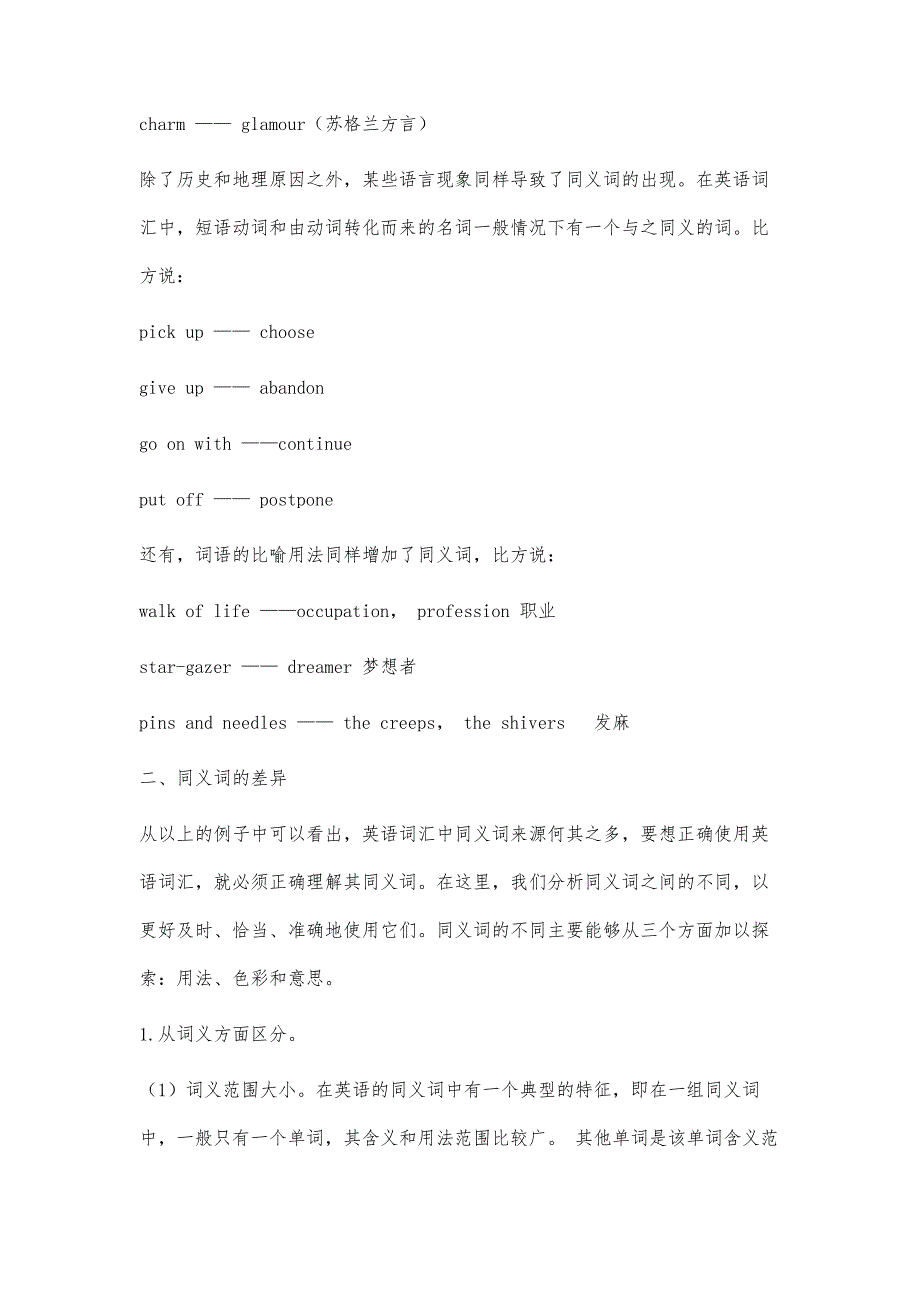 英语词汇中的同义词差异研究_第3页