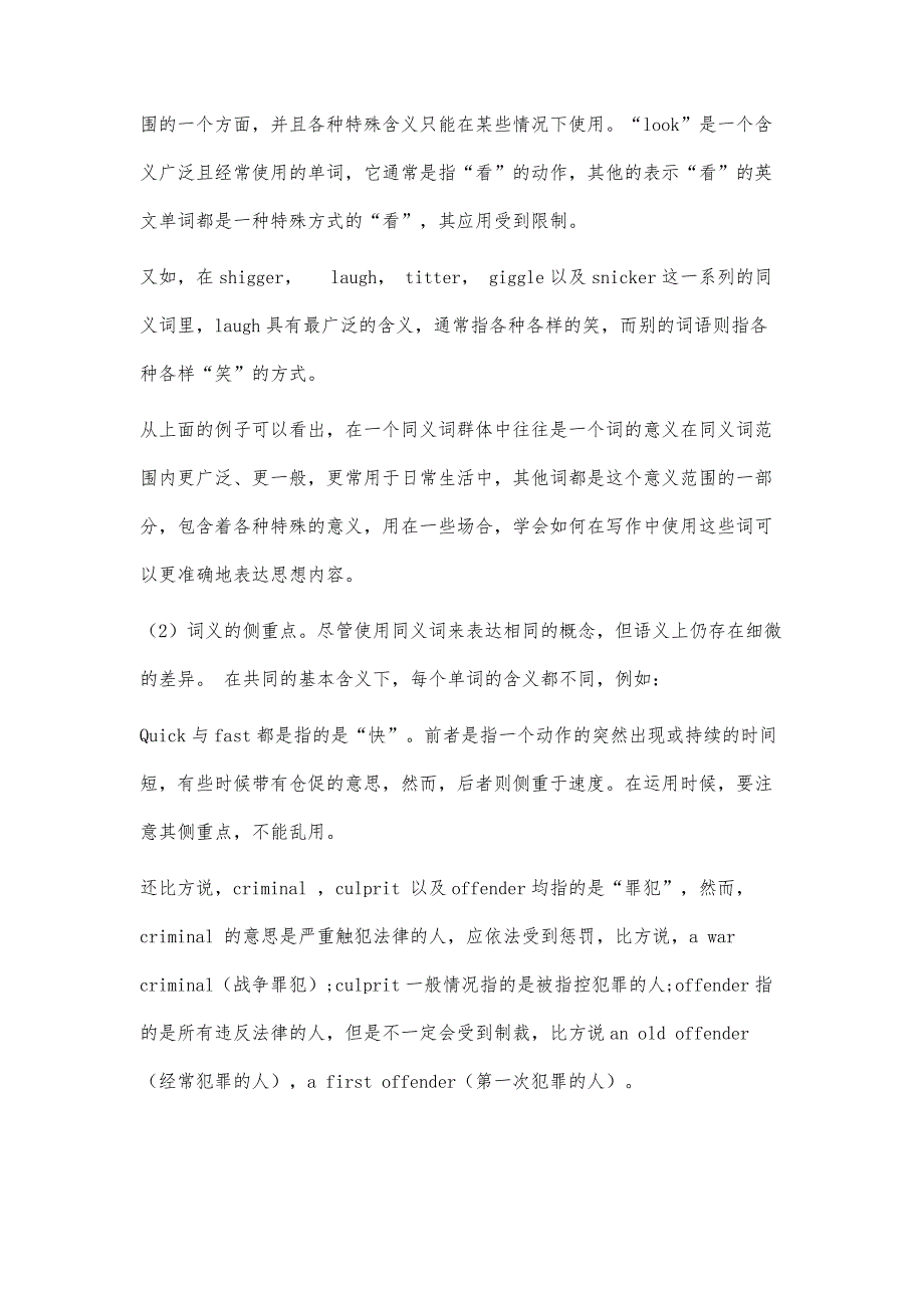 英语词汇中的同义词差异研究_第4页