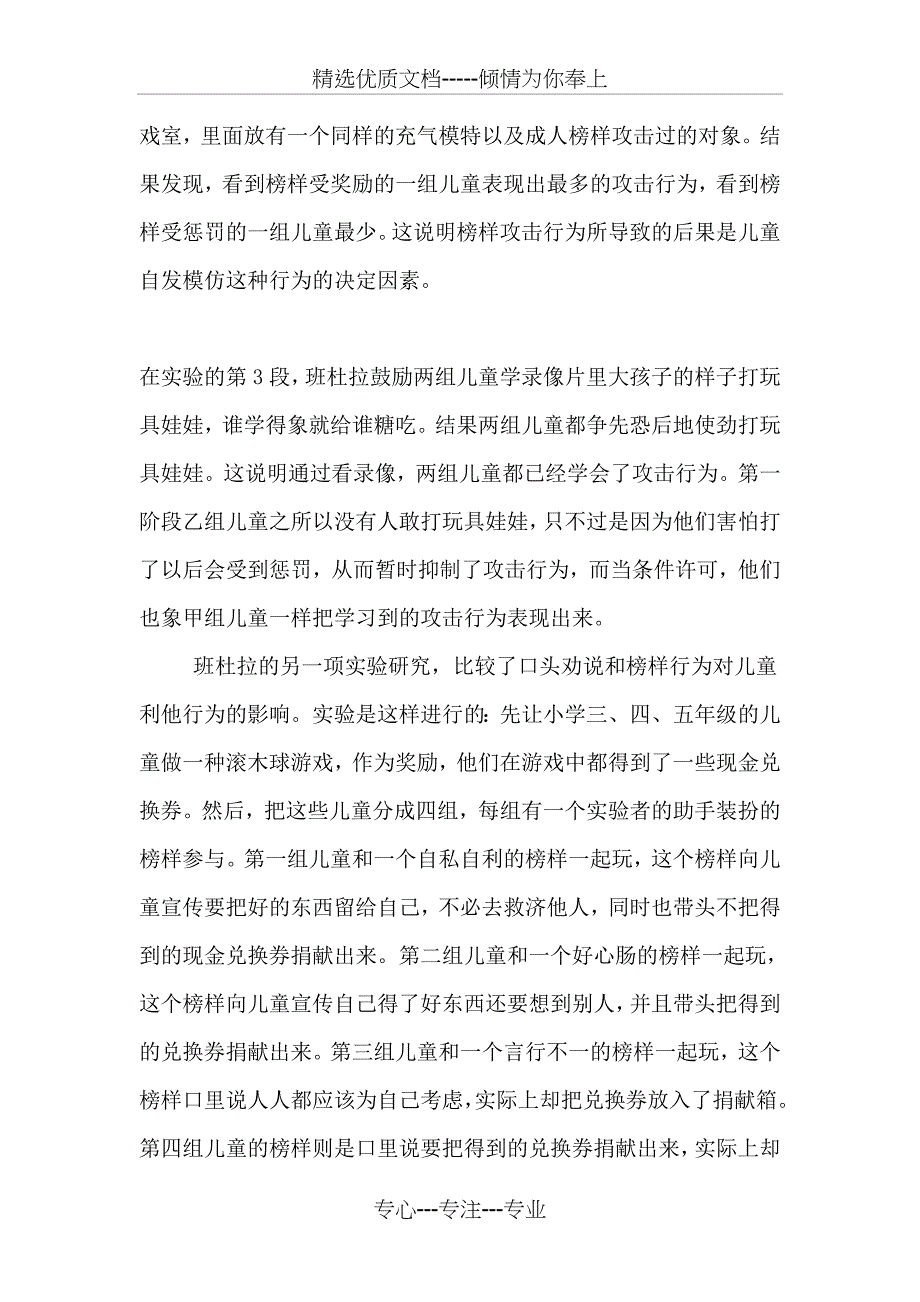 第四节班杜拉的社会学习理论(共12页)_第4页