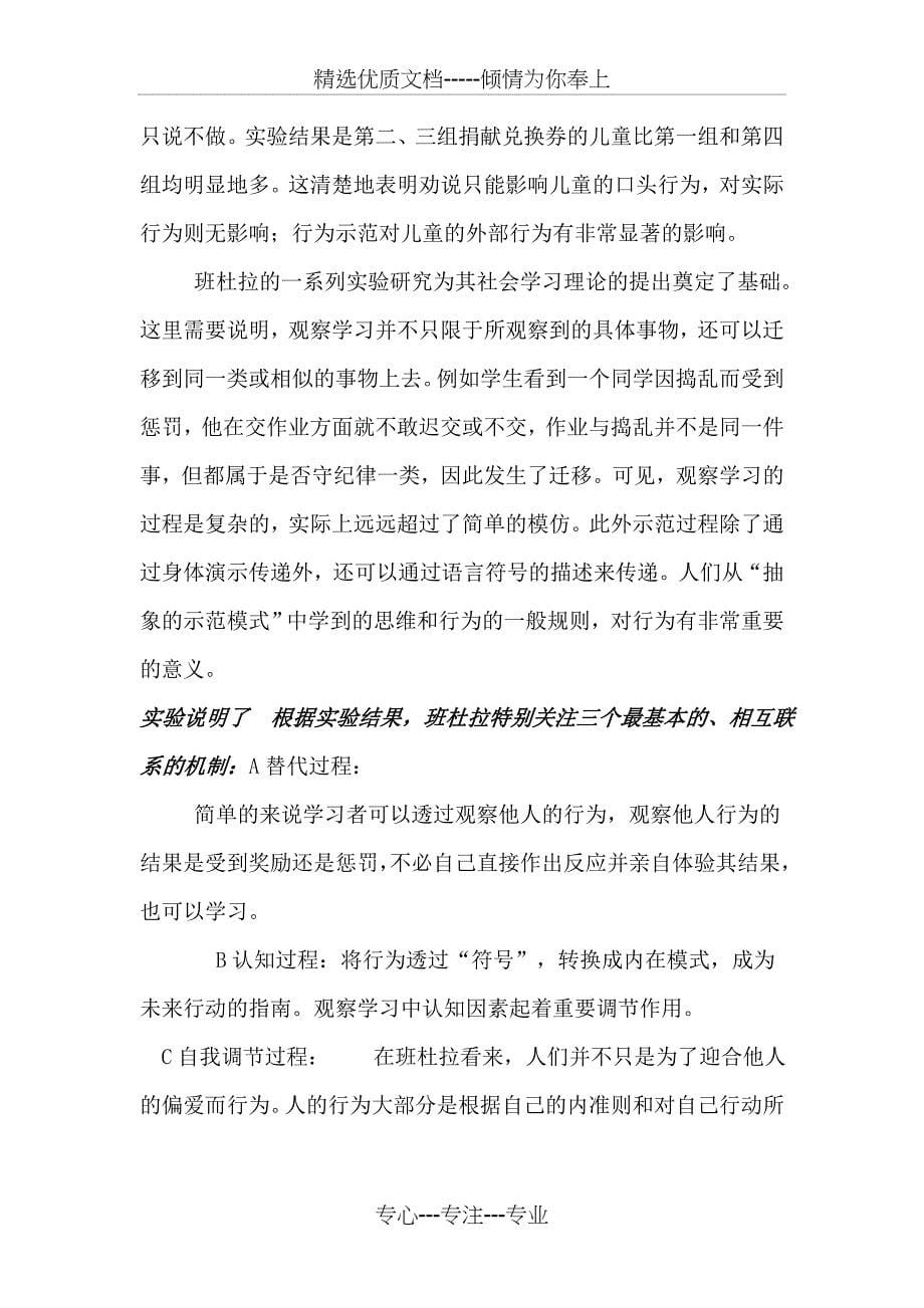 第四节班杜拉的社会学习理论(共12页)_第5页