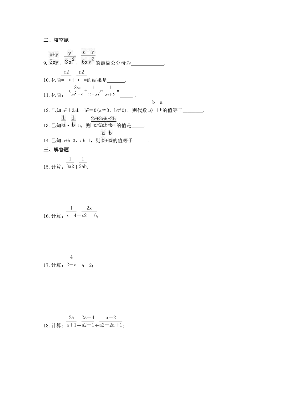 2022年华师大版数学八年级下册16.2.2《分式的加减》课时练习（含答案）_第2页