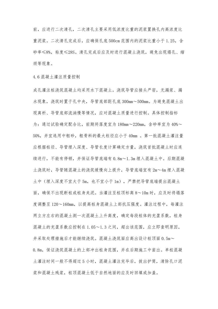 泥浆护壁成孔灌注桩的应用和质量控制_第5页