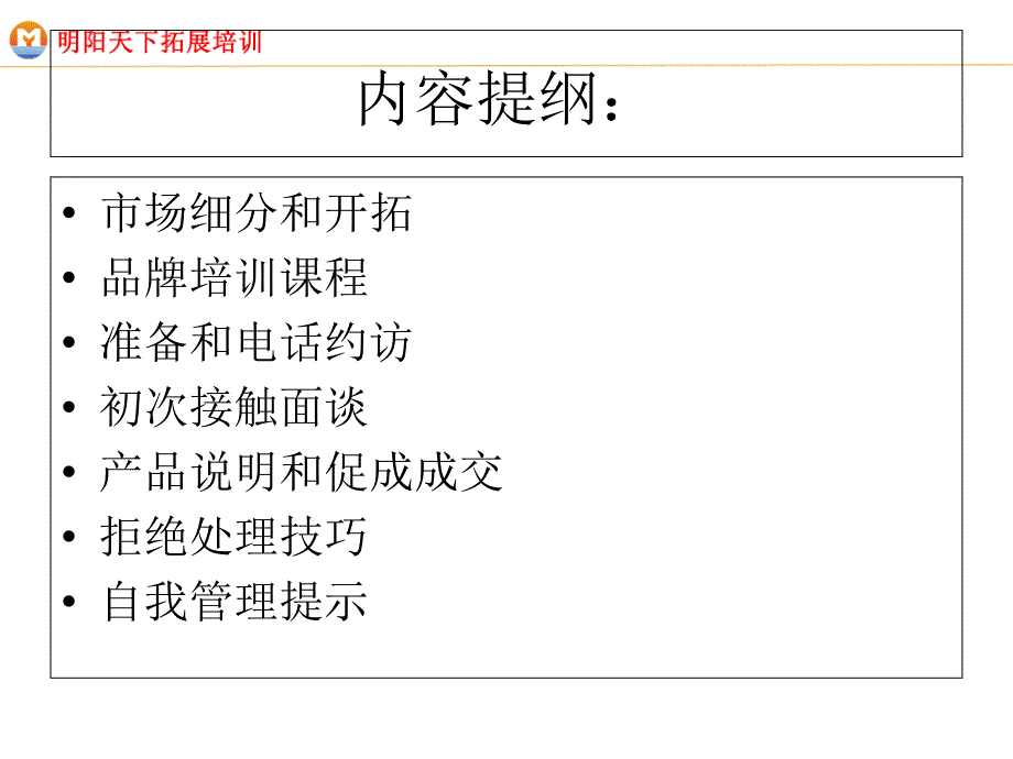 专业销售技巧培训手册(共46页)_第2页