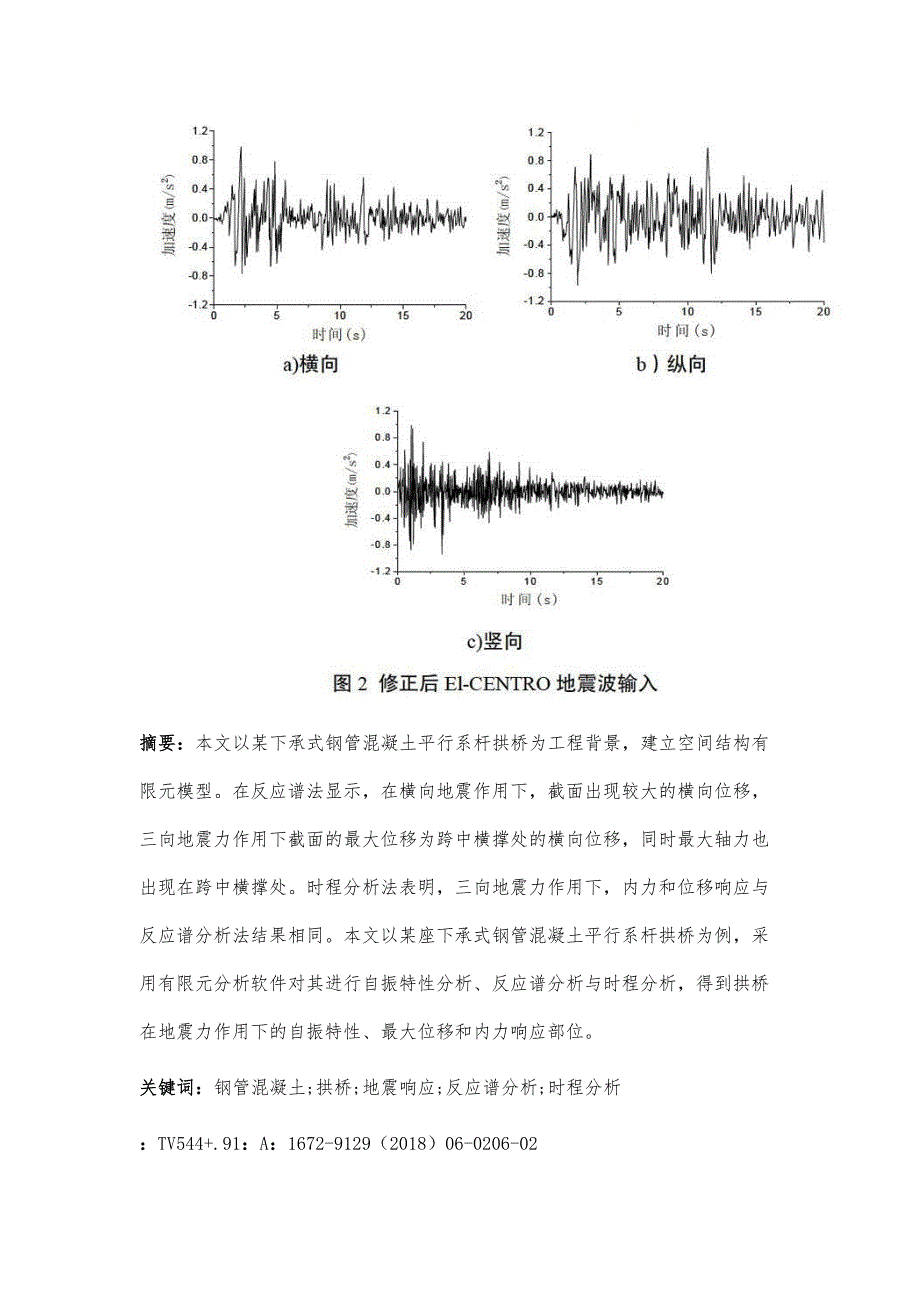 钢管混凝土拱桥抗震设计分析_第3页