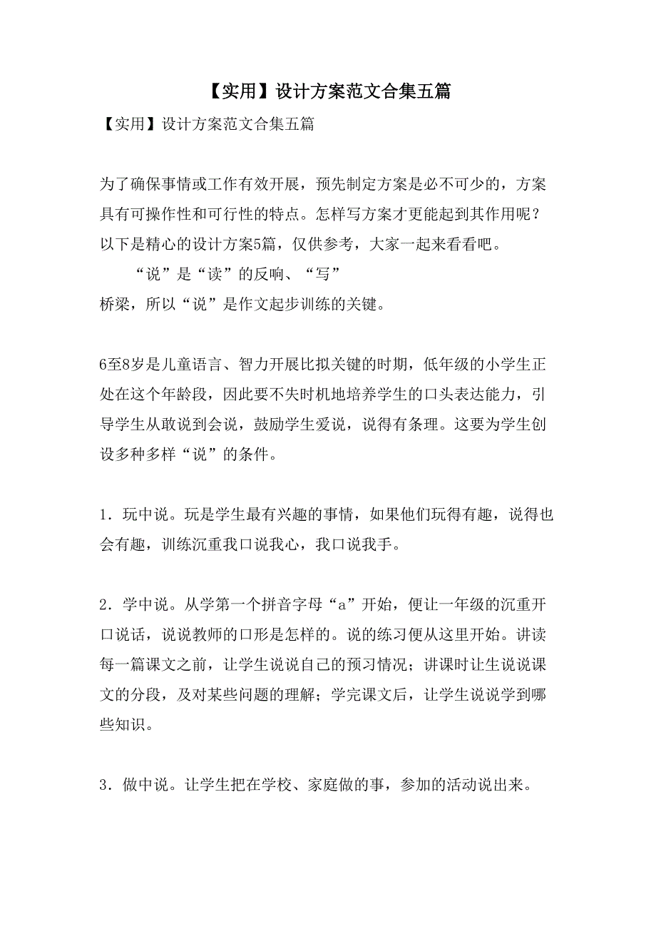 设计方案范文合集五篇_第1页