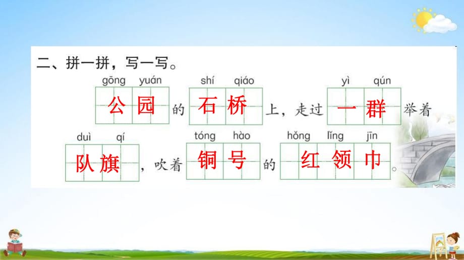 人教部编版二年级语文上册《识字1 场景歌》配套作业课件PPT教学课件_第4页