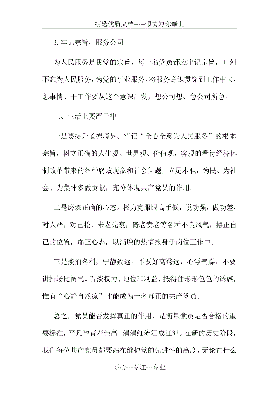 立足本职岗位发挥先锋模范作用心得体会范文篇(共18页)_第4页