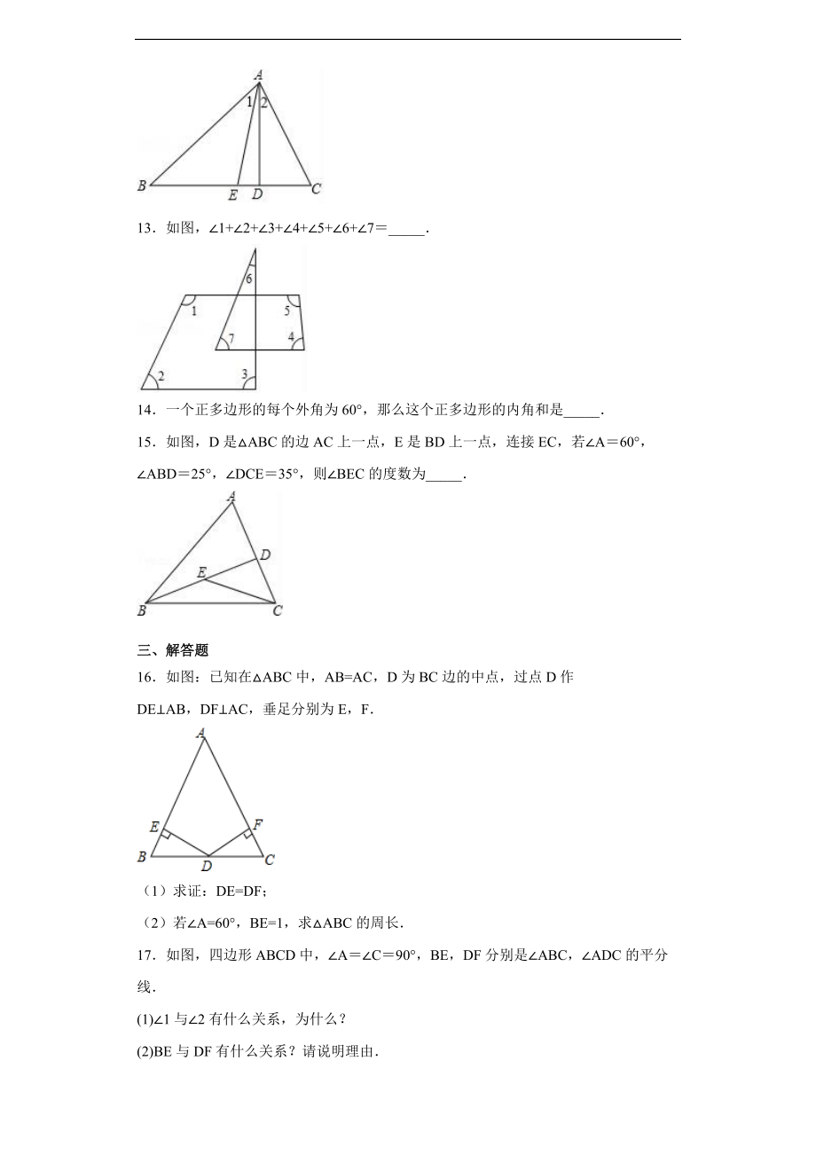 人教版八年级数学上册第十一章三角形专题测试题（含解析）_第3页