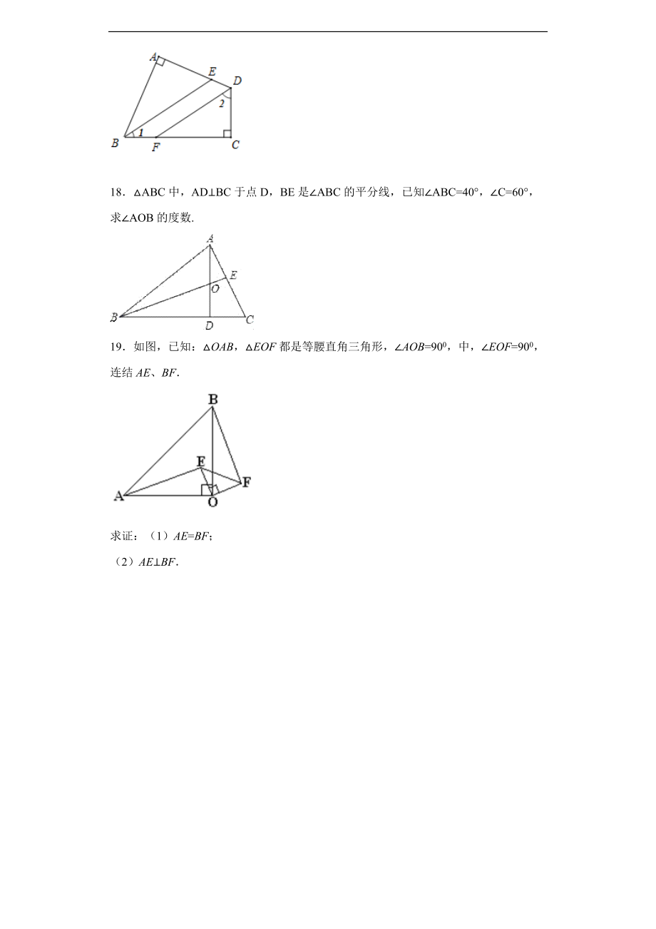 人教版八年级数学上册第十一章三角形专题测试题（含解析）_第4页