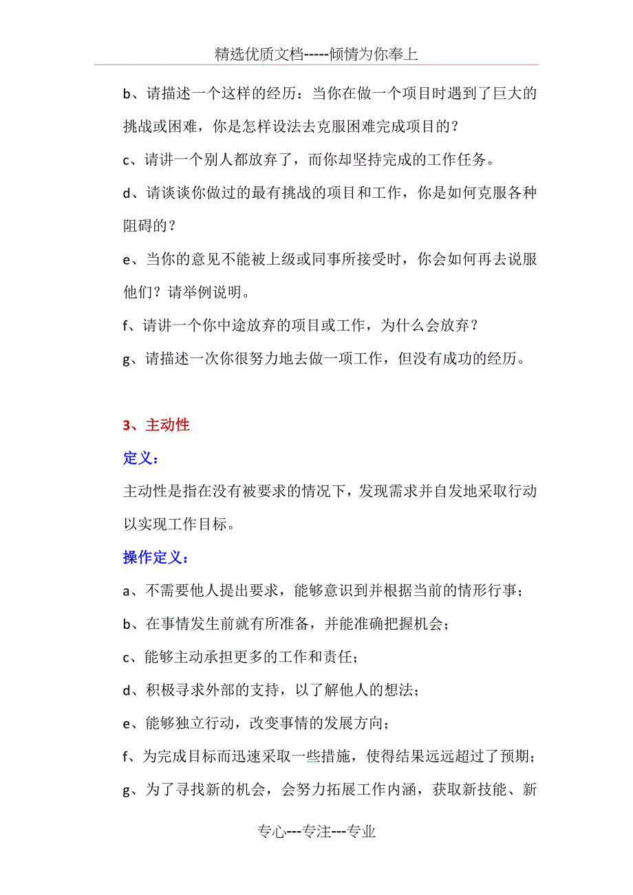 经典行为面试题目(2013年人力资源中心最新开发)(共41页)_第3页