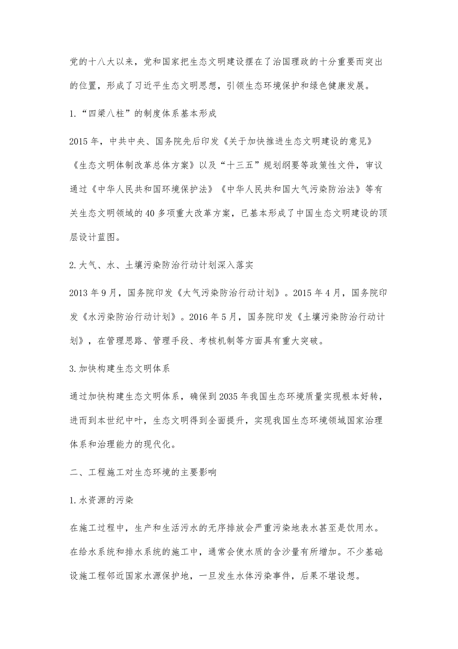 治理施工环境污染促进生态文明建设_第2页