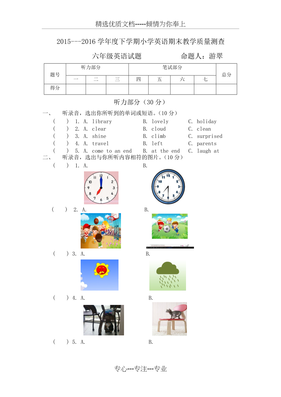 科普版六年级下册英语试卷(共4页)_第1页