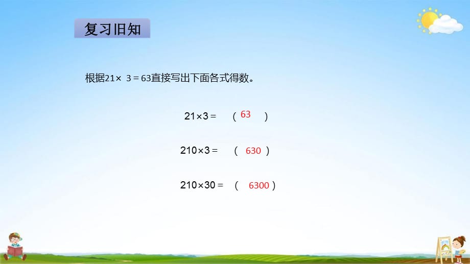 人教版五年级数学上册《第1单元第1课时 小数乘整数》教学课件PPT优秀公开课_第2页