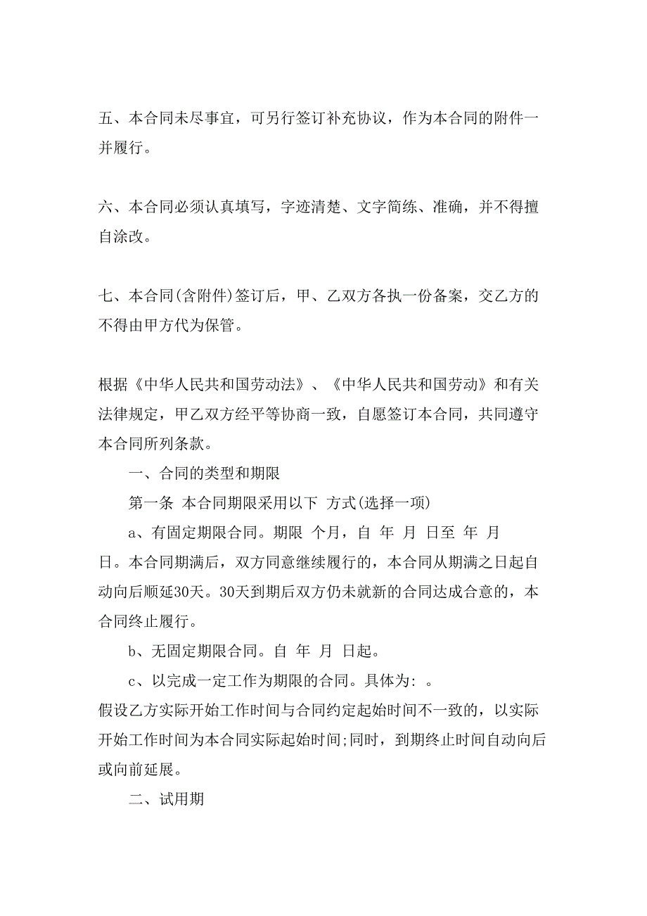 装修公司劳务合同模板_第2页