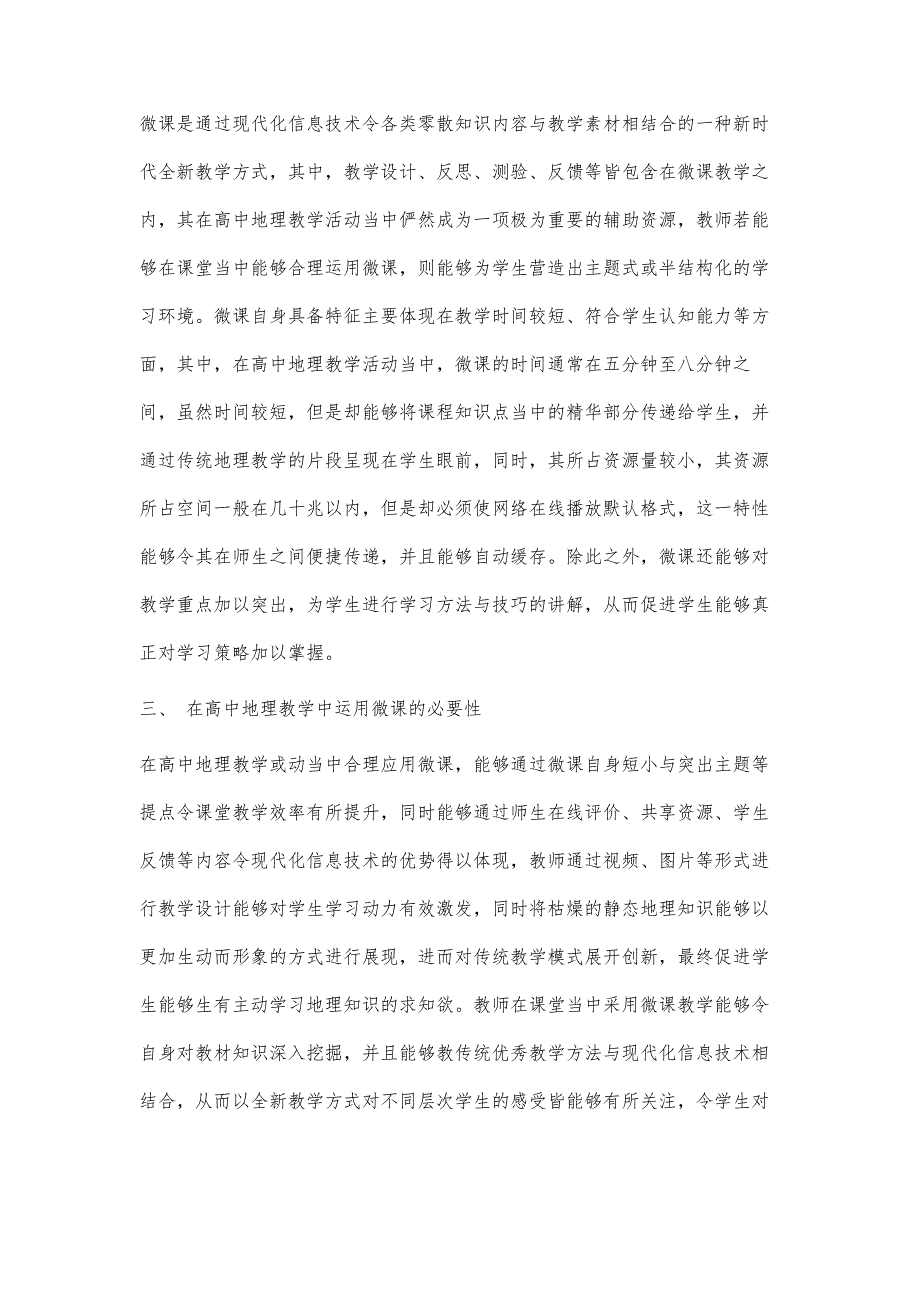 浅析微课在高中地理课堂教学中的有效应用_第2页