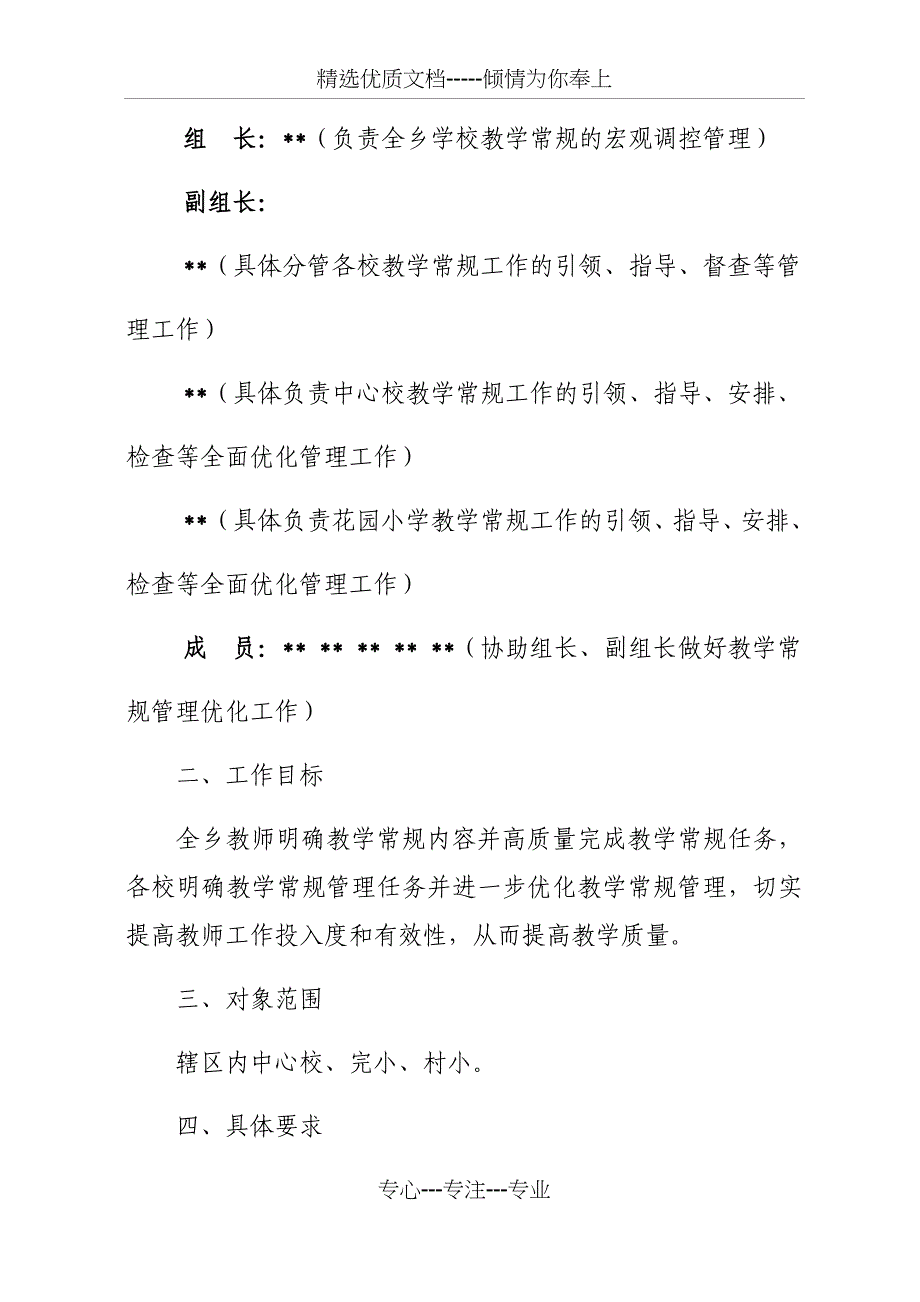花田教管中心教学常规管理整体优化实施方案(共13页)_第2页