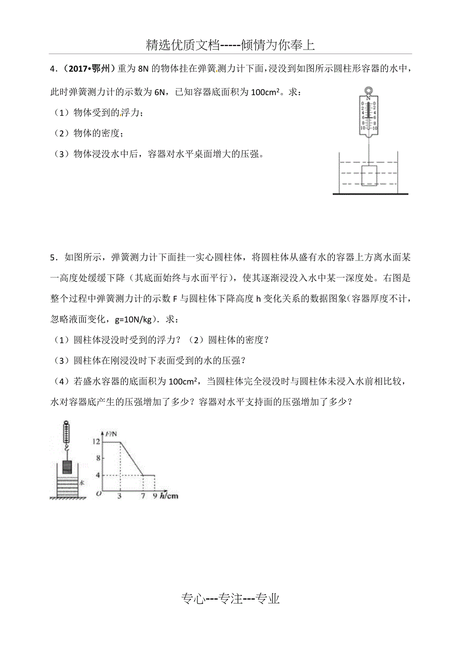 第10章-浮力各类计算题综合训练及答案(共13页)_第2页