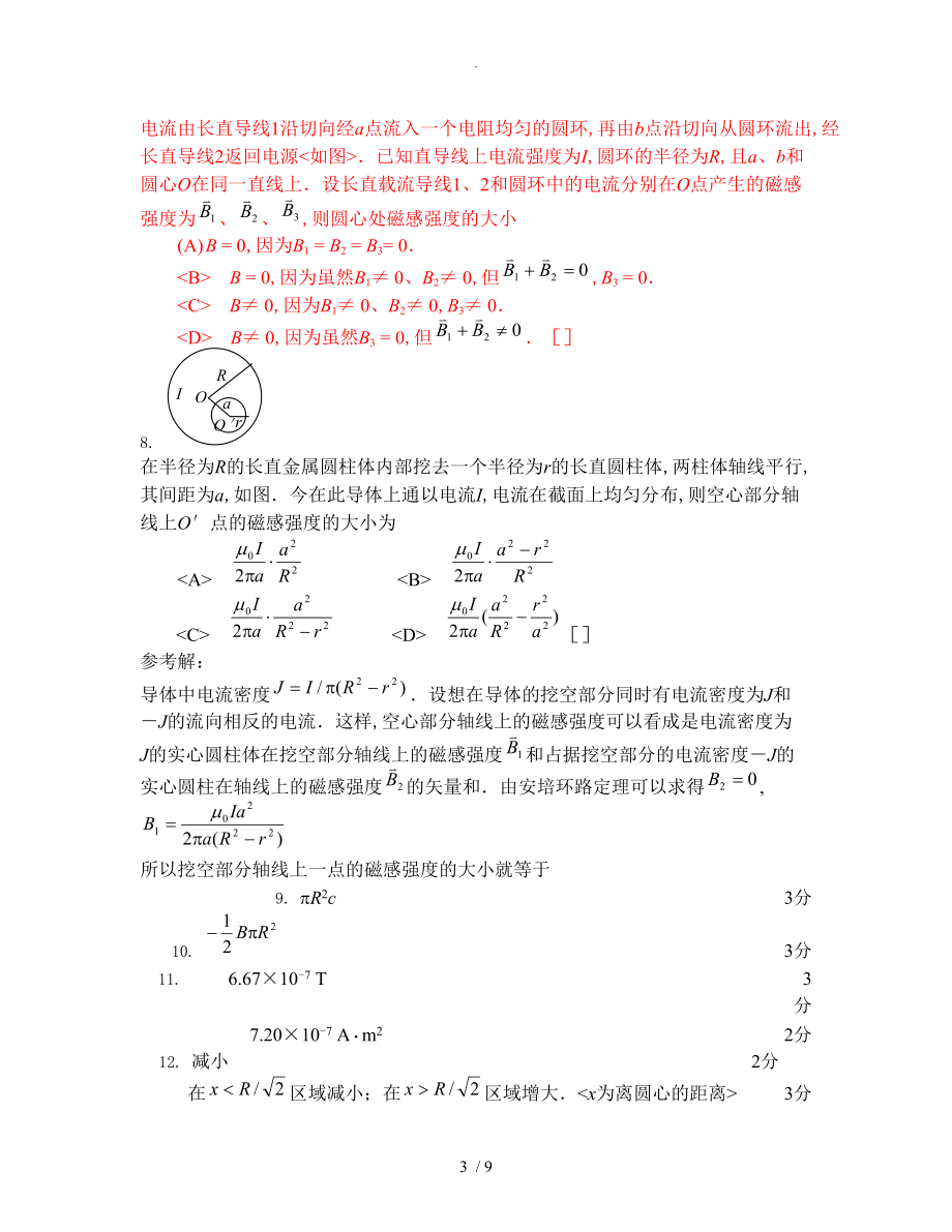 大学物理电磁场练习试题含答案及解析_第3页