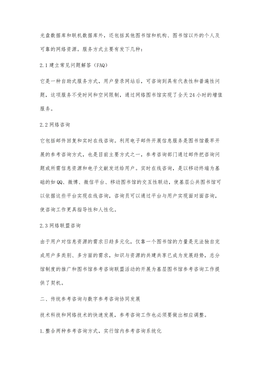 浅议基层公共图书馆参考咨询工作的转变_第3页