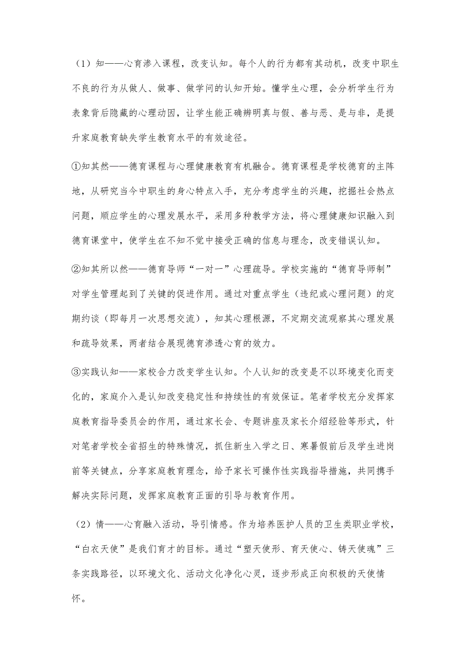 融合心育的中职德育教育路径研究与实践_第4页