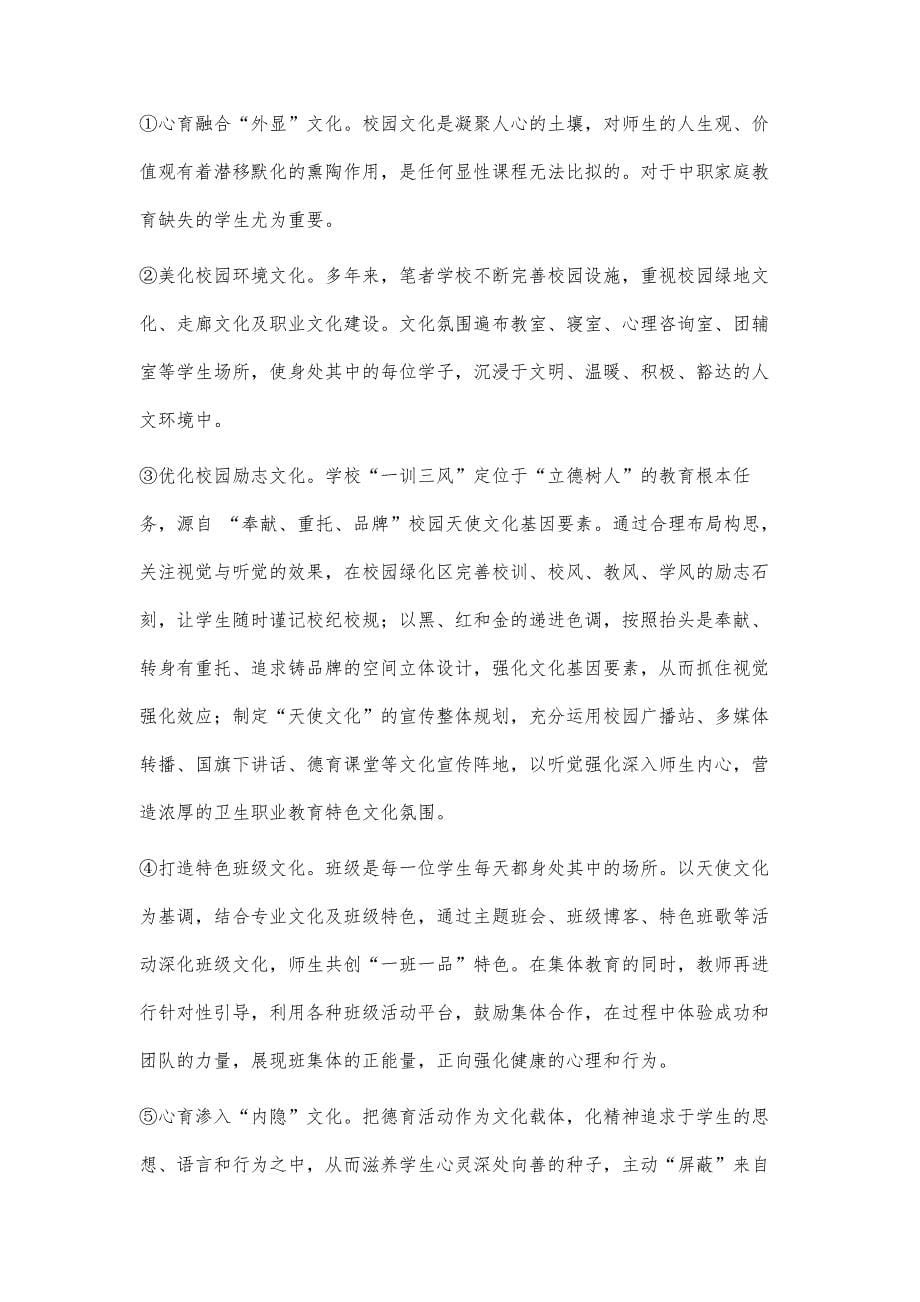 融合心育的中职德育教育路径研究与实践_第5页