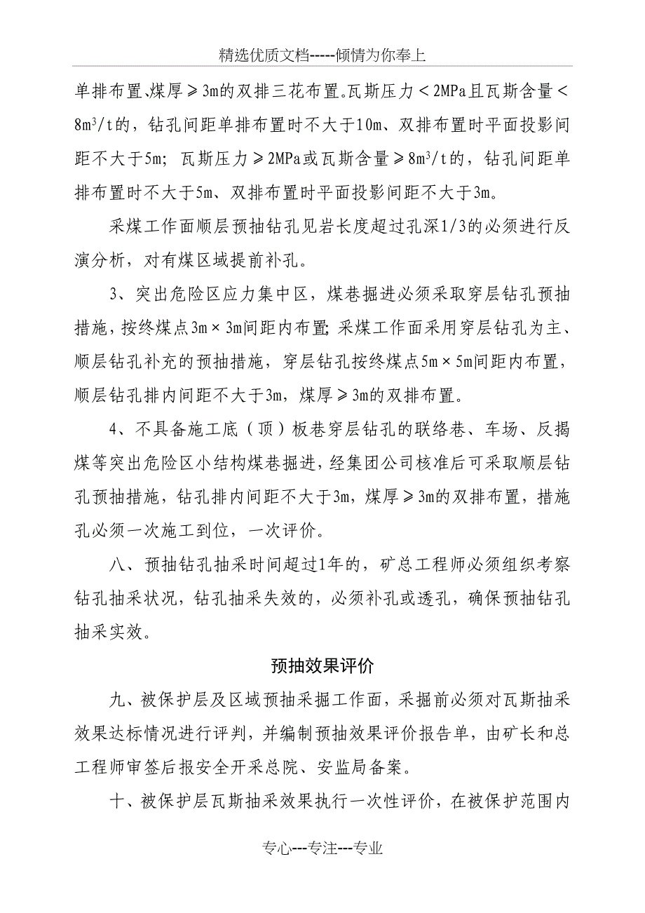 淮南矿业集团公司2014年“一通三防”技术管理规定(共16页)_第3页