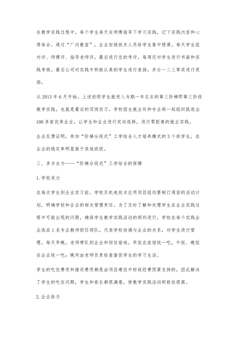 机电技术应用专业阶梯分段式工学结合实践探讨_第4页