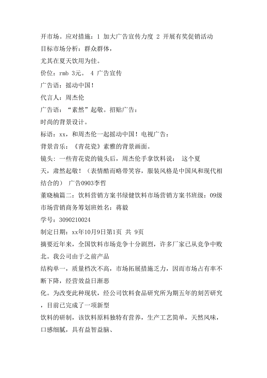 饮料营销策划方案3篇_第2页