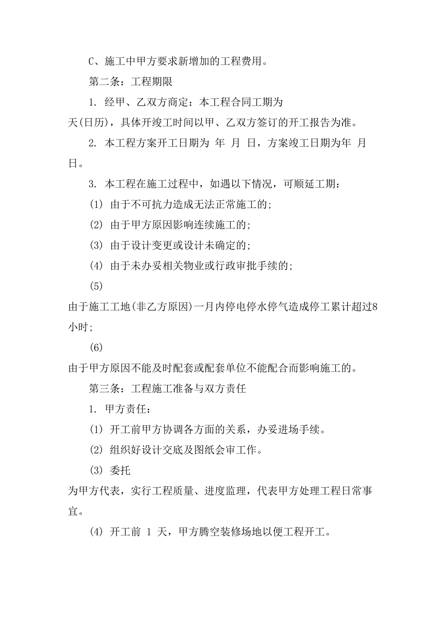 装修合同模板10篇4_第2页