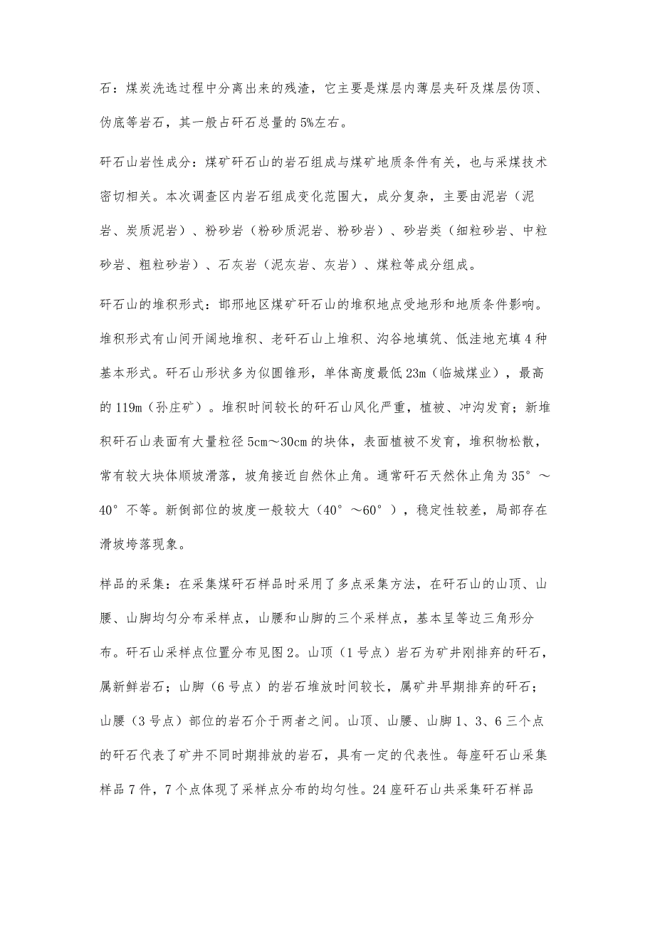 邯邢地区煤矸石调查研究分析_第3页