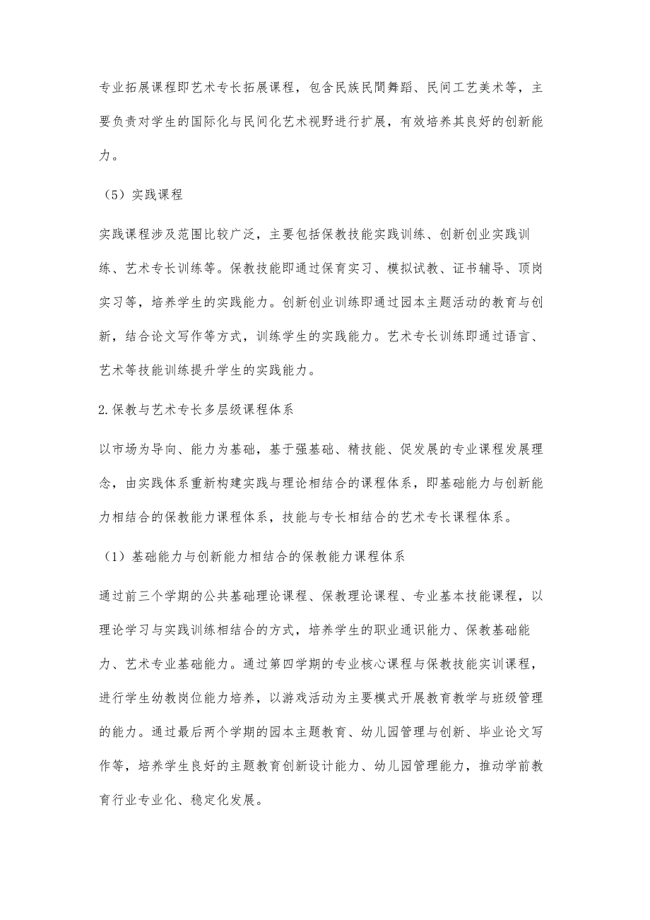 高职学前教育专业卓越人才培养课程体系建设与实践分析_第3页