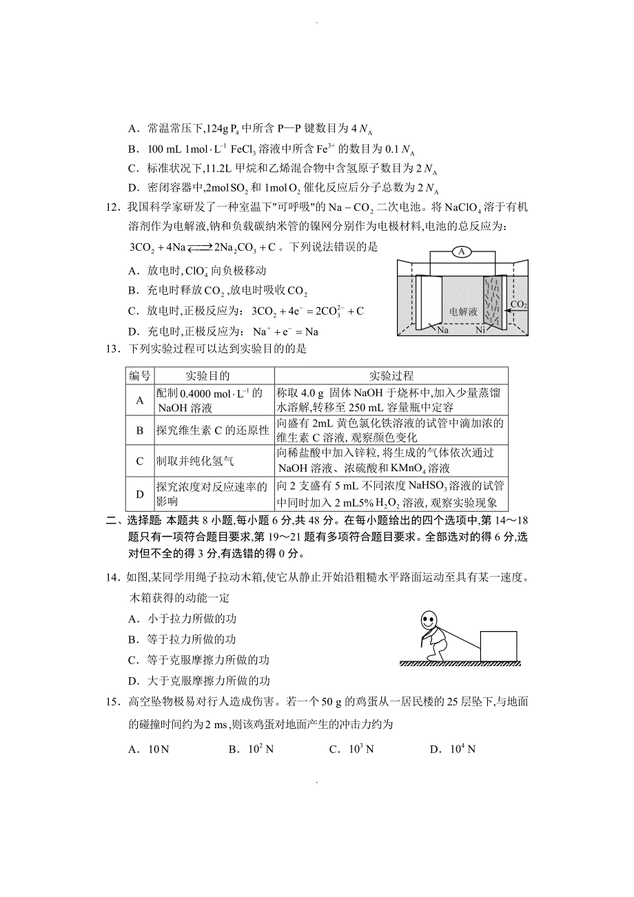 2018高考理科综合(全国II卷)试题_第3页