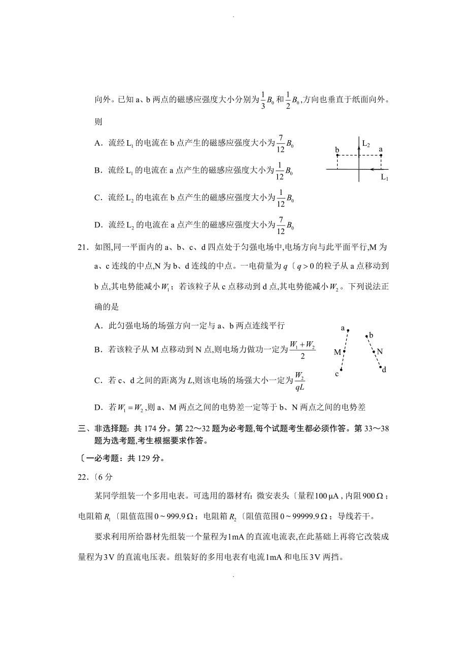 2018高考理科综合(全国II卷)试题_第5页