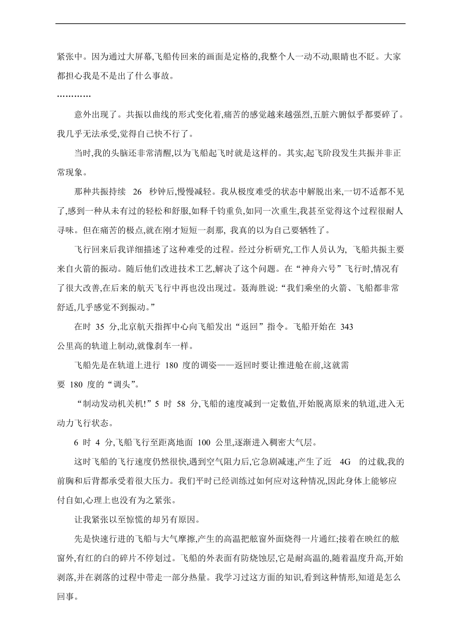 部编版语文七年级下册23太空一日 一课一练 测试卷 （含解析）_第3页