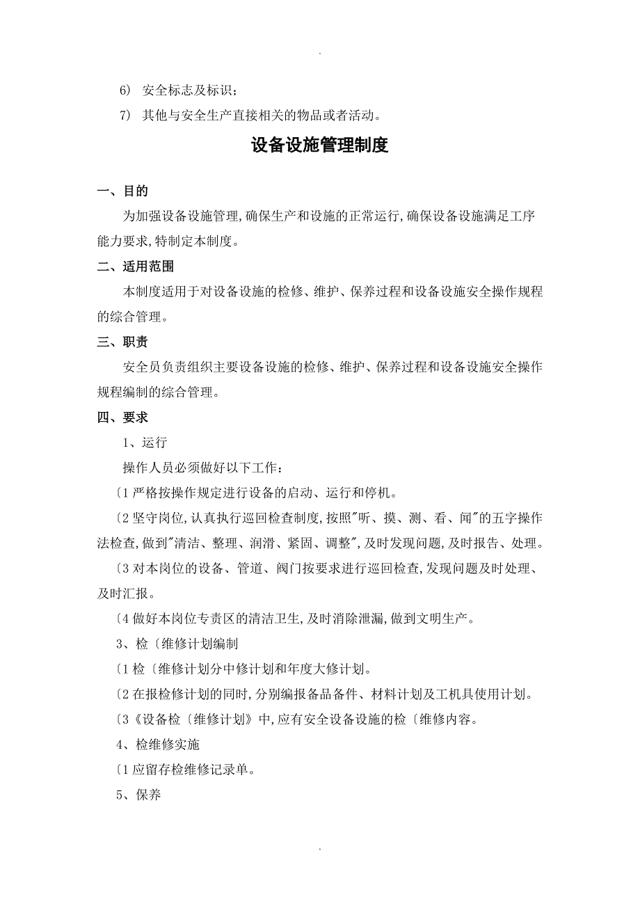 企业安全生产规章制度全_第4页