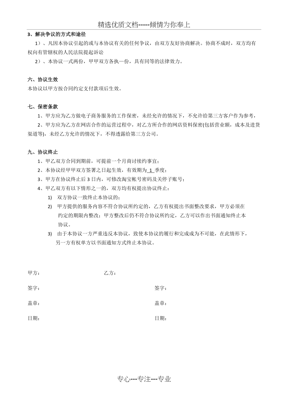 淘宝网店代运营-合作协议(共4页)_第4页