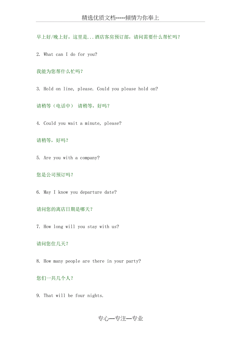 酒店常用词汇(共19页)_第3页