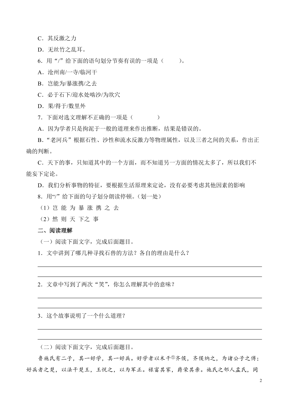部编版初中语文七年级下册25《河中石兽》练习试题_第2页