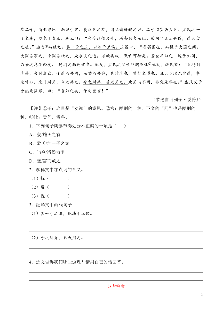 部编版初中语文七年级下册25《河中石兽》练习试题_第3页