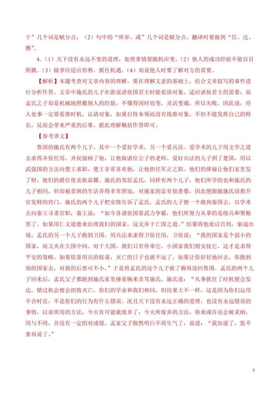 部编版初中语文七年级下册25《河中石兽》练习试题_第5页