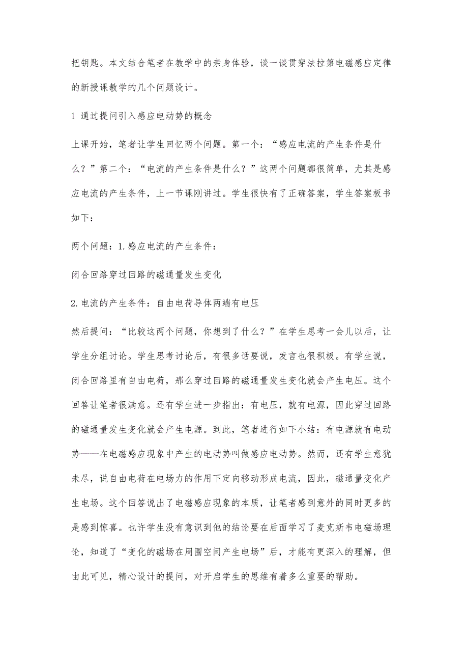 法拉第电磁感应定律教学的课堂提问设计_第2页