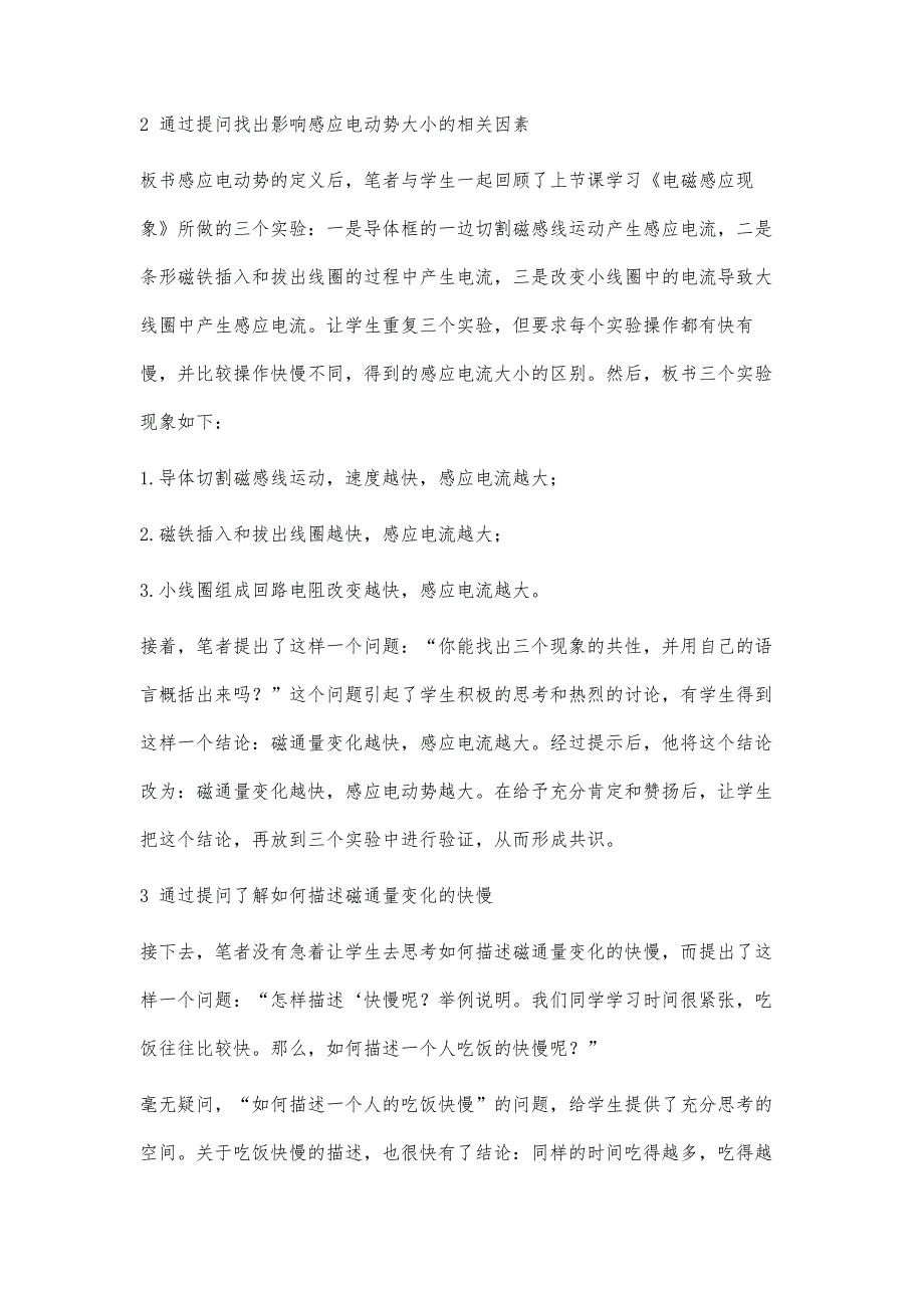 法拉第电磁感应定律教学的课堂提问设计_第3页