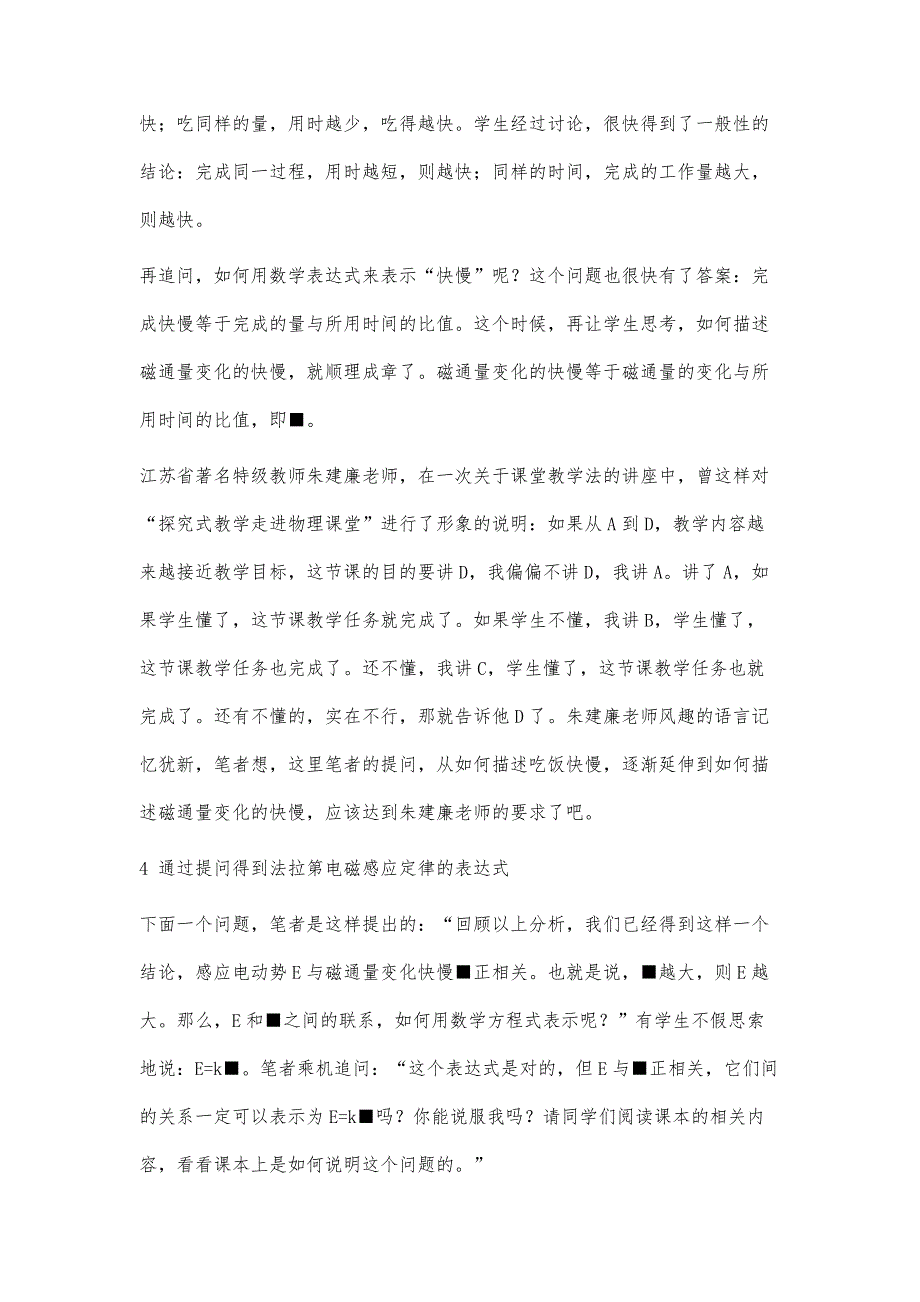 法拉第电磁感应定律教学的课堂提问设计_第4页