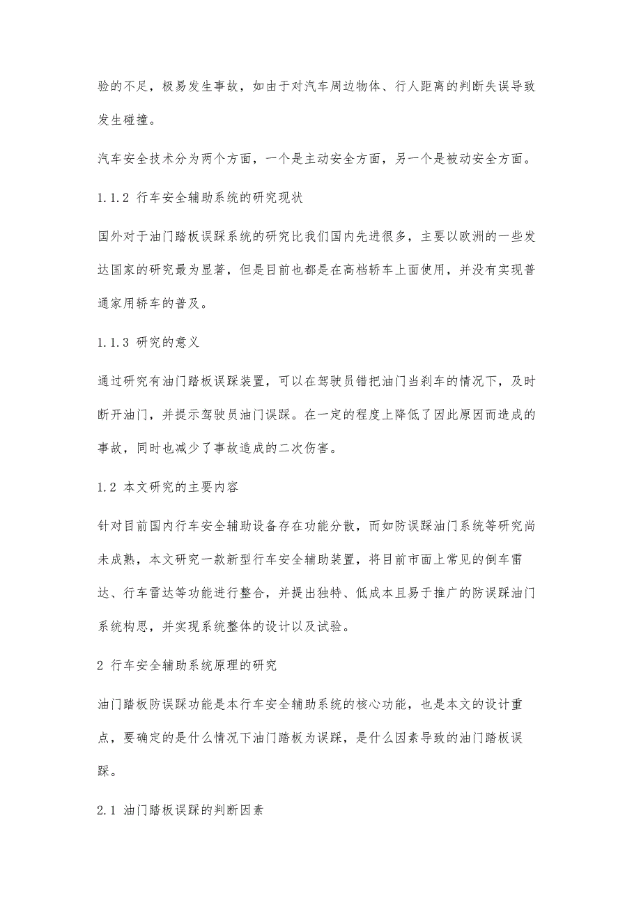 行车安全辅助系统的研究与实现_第4页