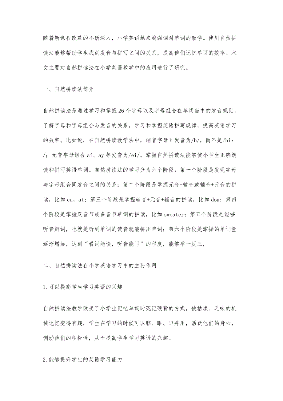 浅议自然拼读法在小学英语教学中的应用_第2页